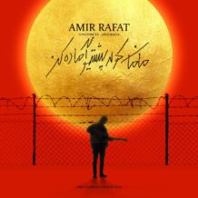 دانلود آهنگ جدید امیر رافت به نام مامان کوله پشتیمو آماده کن